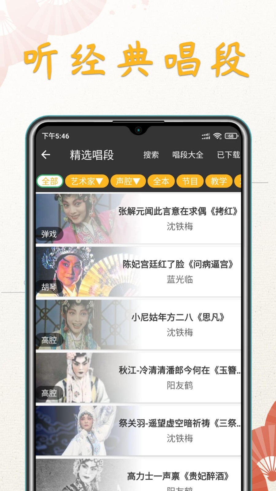 川剧迷软件封面