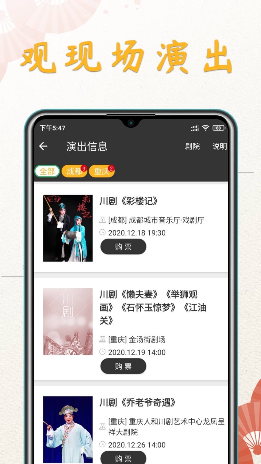 川剧迷软件封面