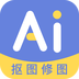 AI修图抠图工具 v1.0.1 安卓版