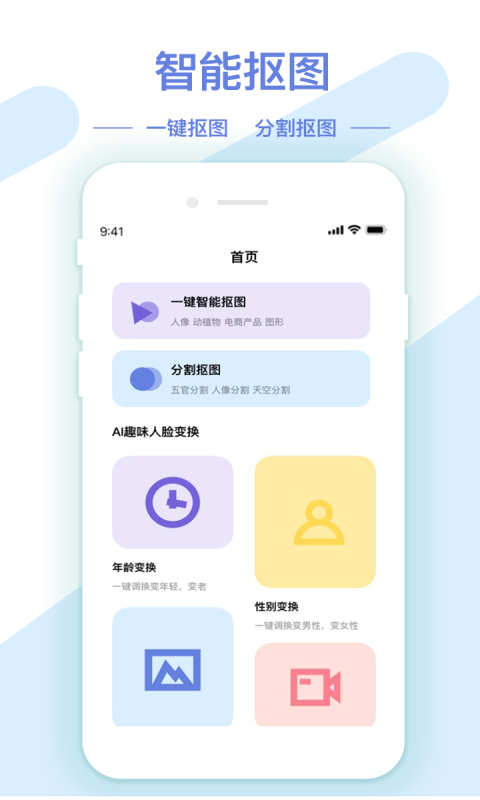 AI修图抠图工具软件封面