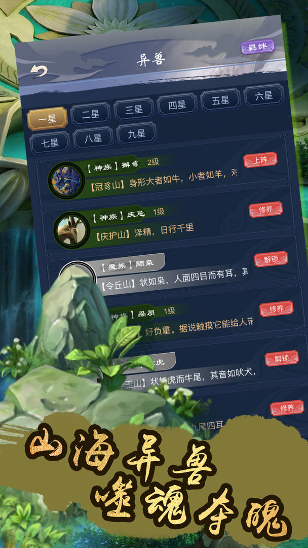 神兽无疆软件封面