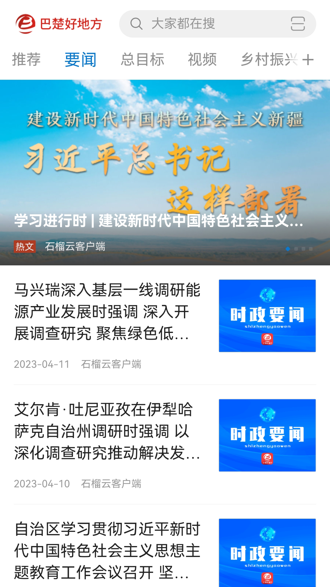 巴楚好地方软件封面