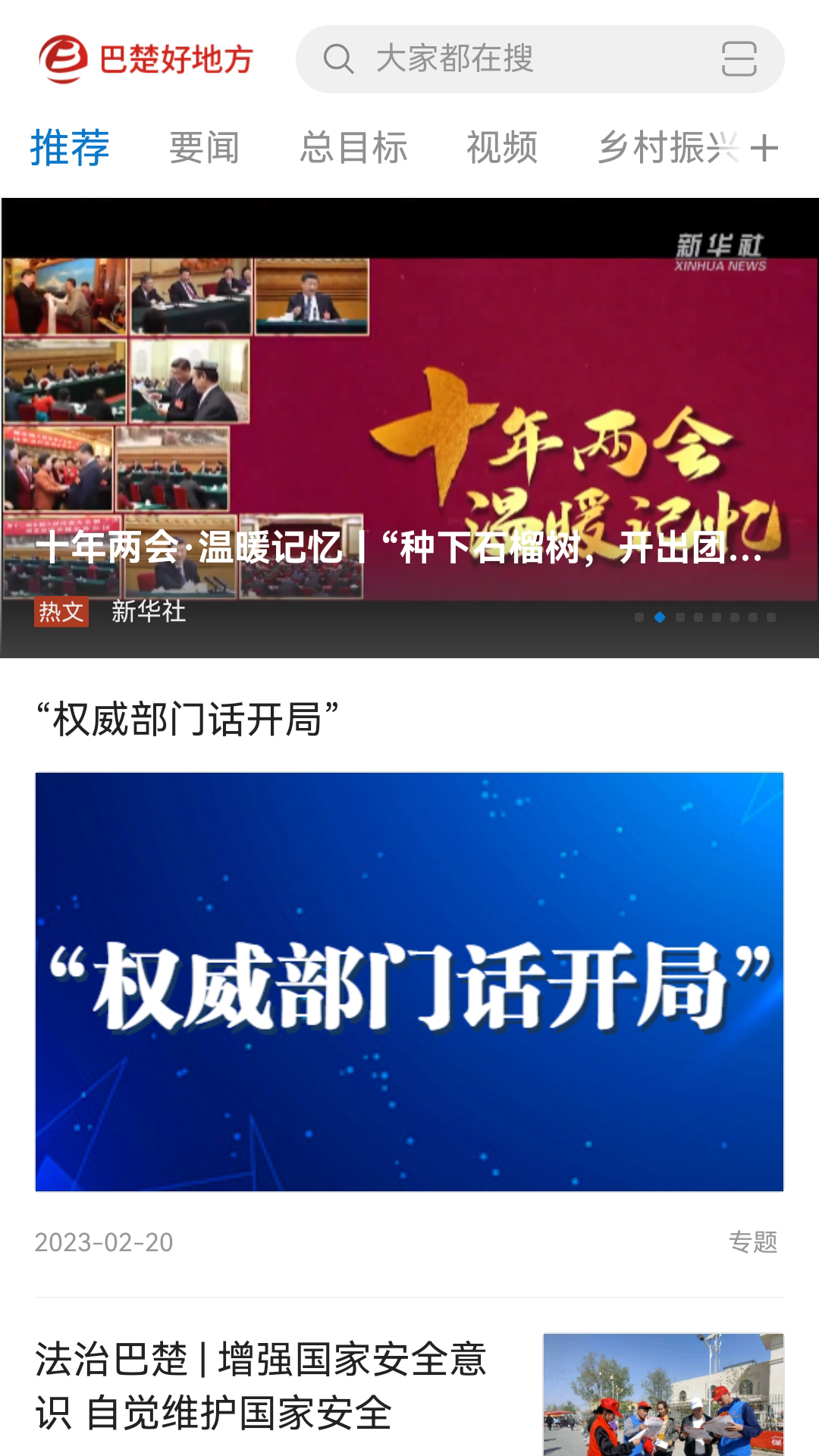 巴楚好地方软件封面