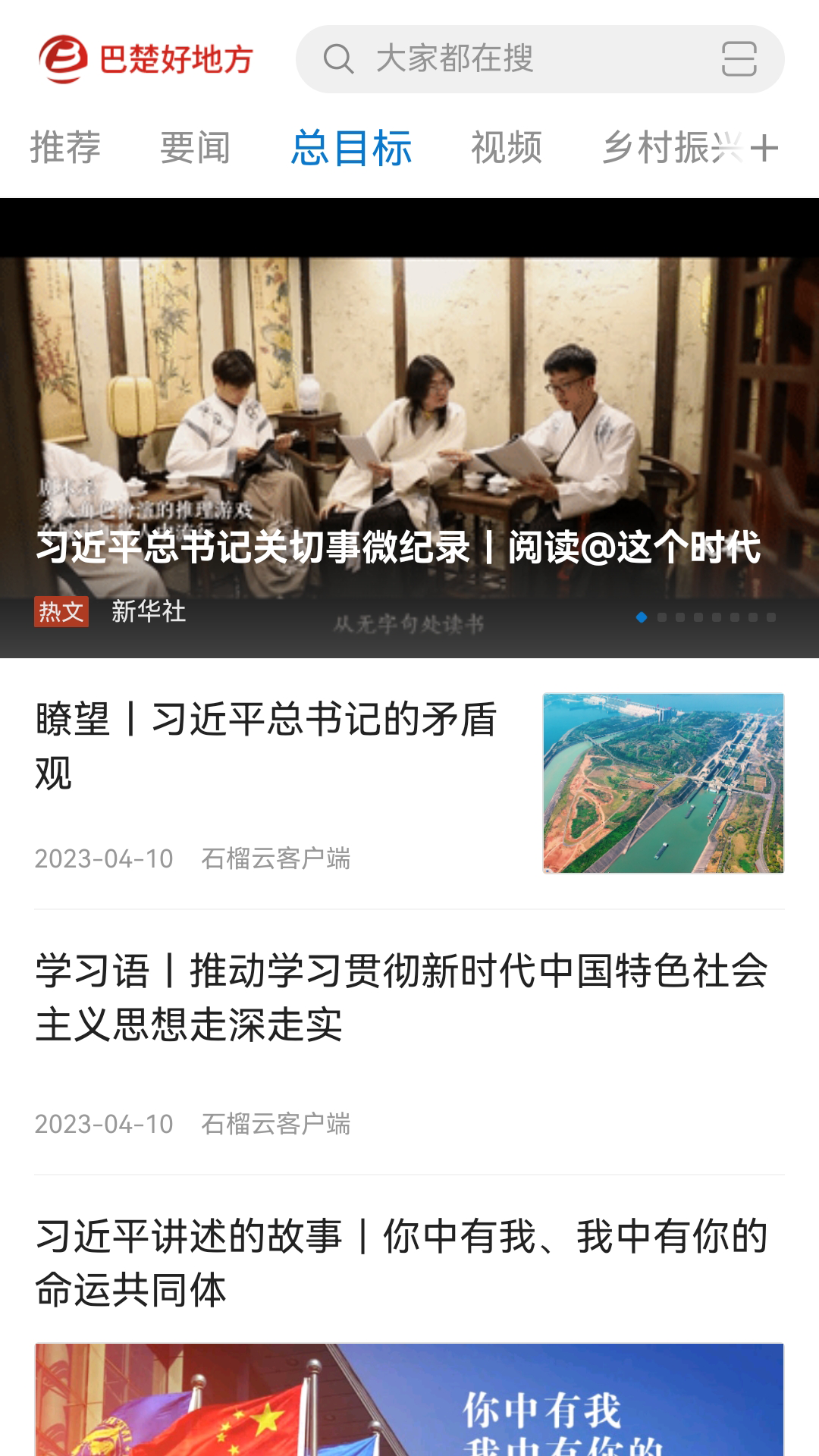 巴楚好地方软件封面