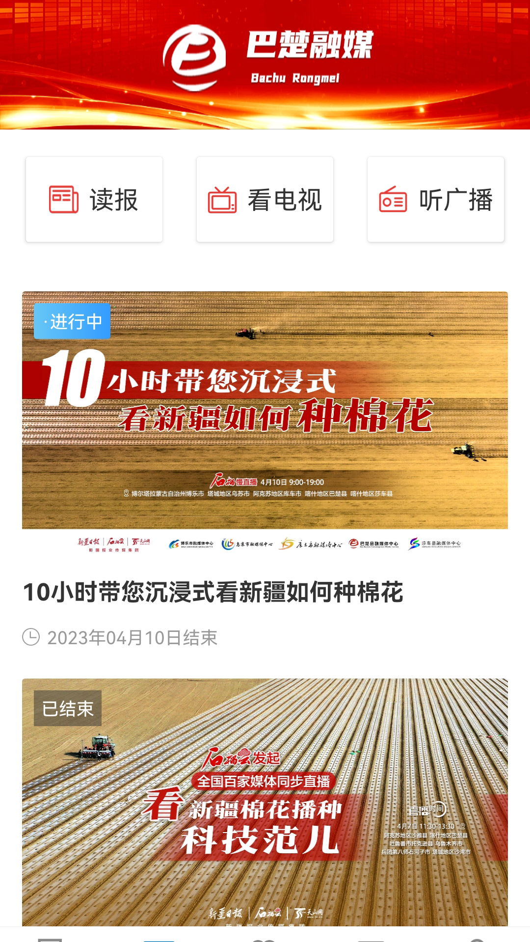 巴楚好地方软件封面