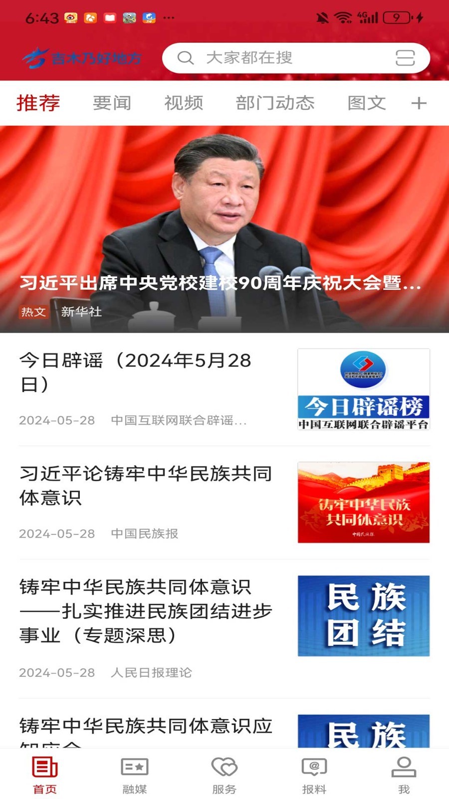 吉木乃好地方软件封面