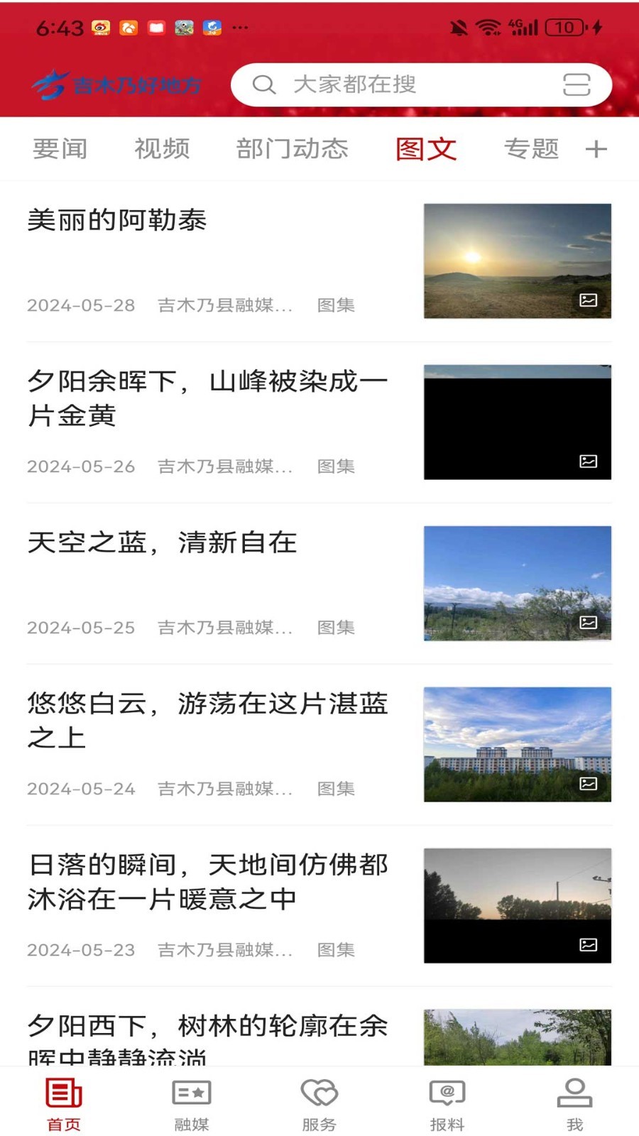 吉木乃好地方软件封面