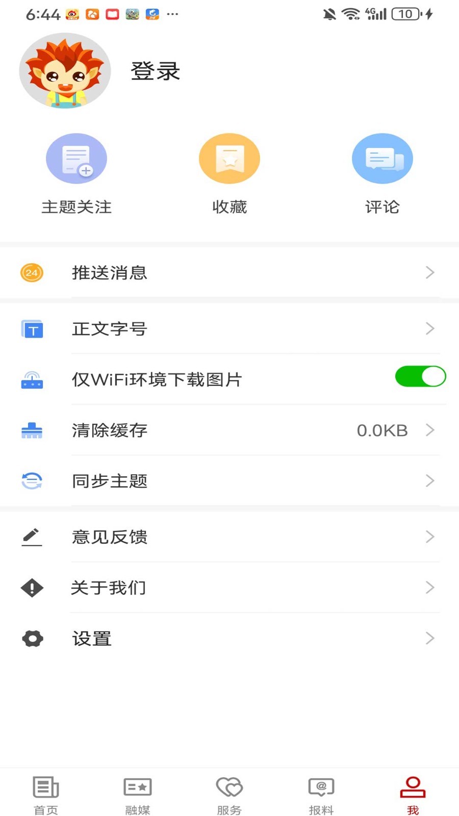 吉木乃好地方软件封面