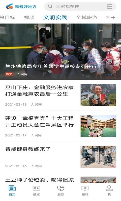 焉耆好地方软件封面