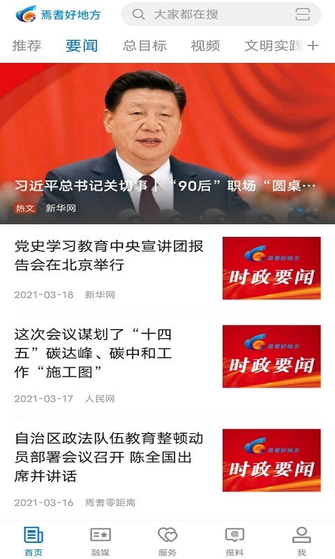 焉耆好地方软件封面