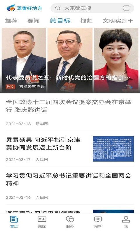 焉耆好地方软件封面
