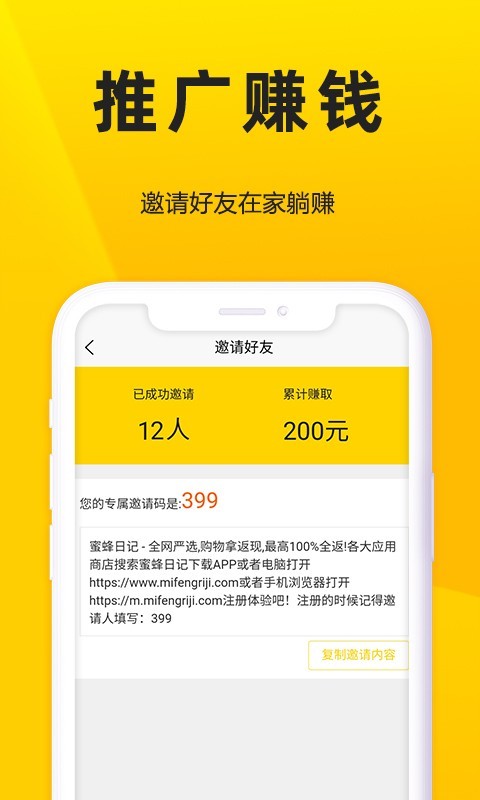 蜜蜂日记软件封面