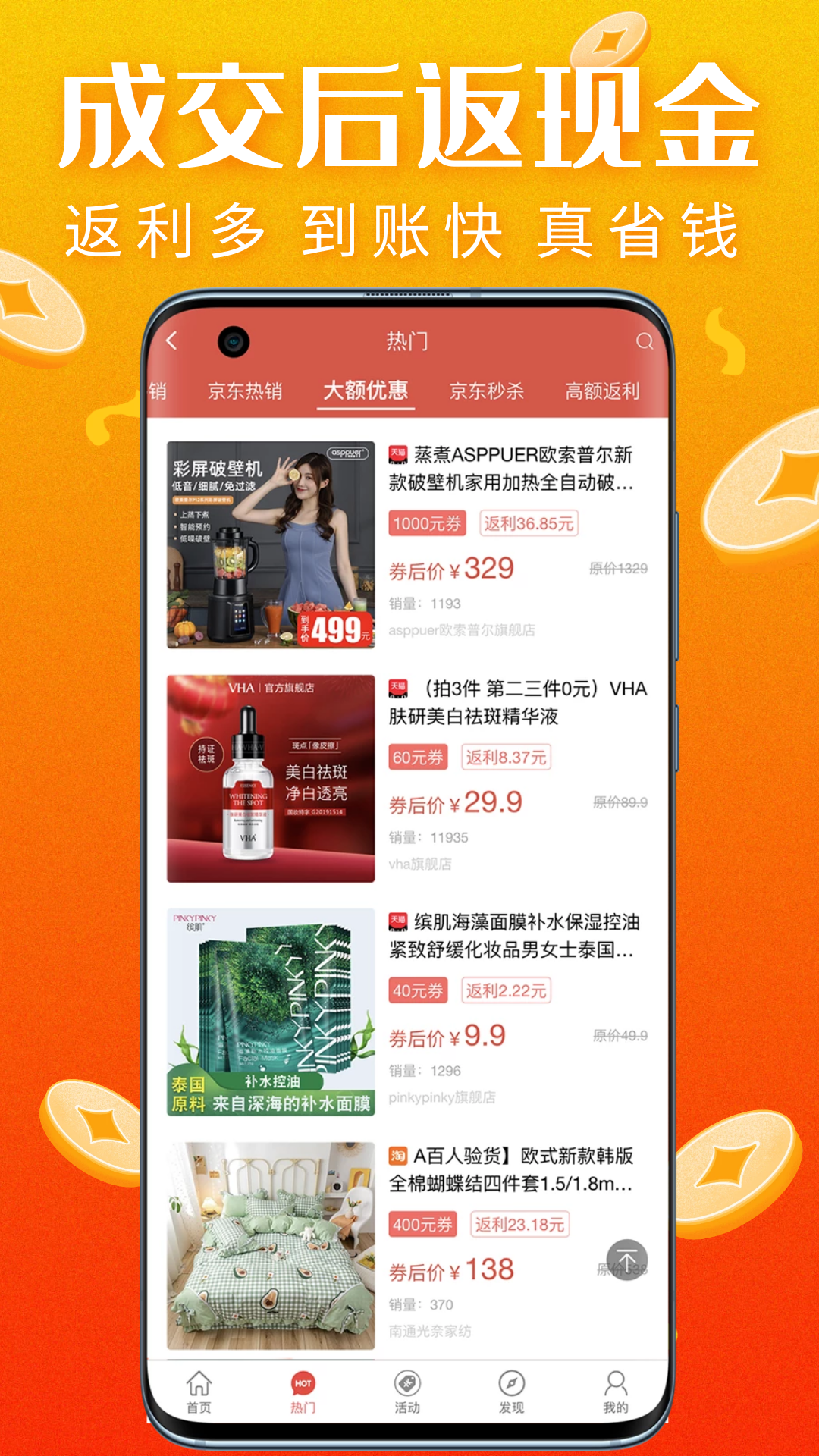 真优惠软件封面