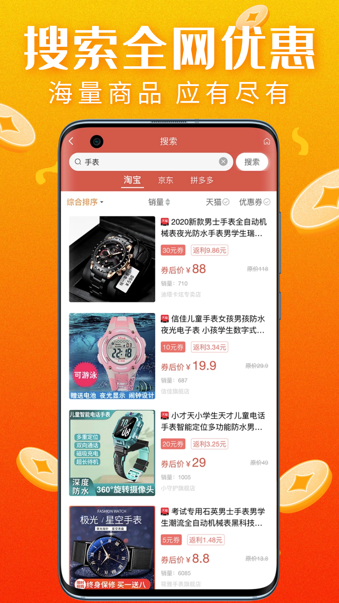 真优惠软件封面