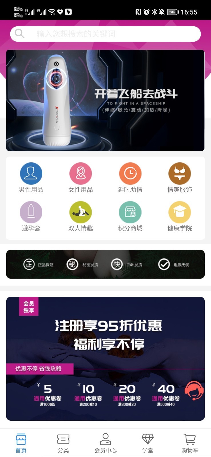 夜樱情趣软件封面