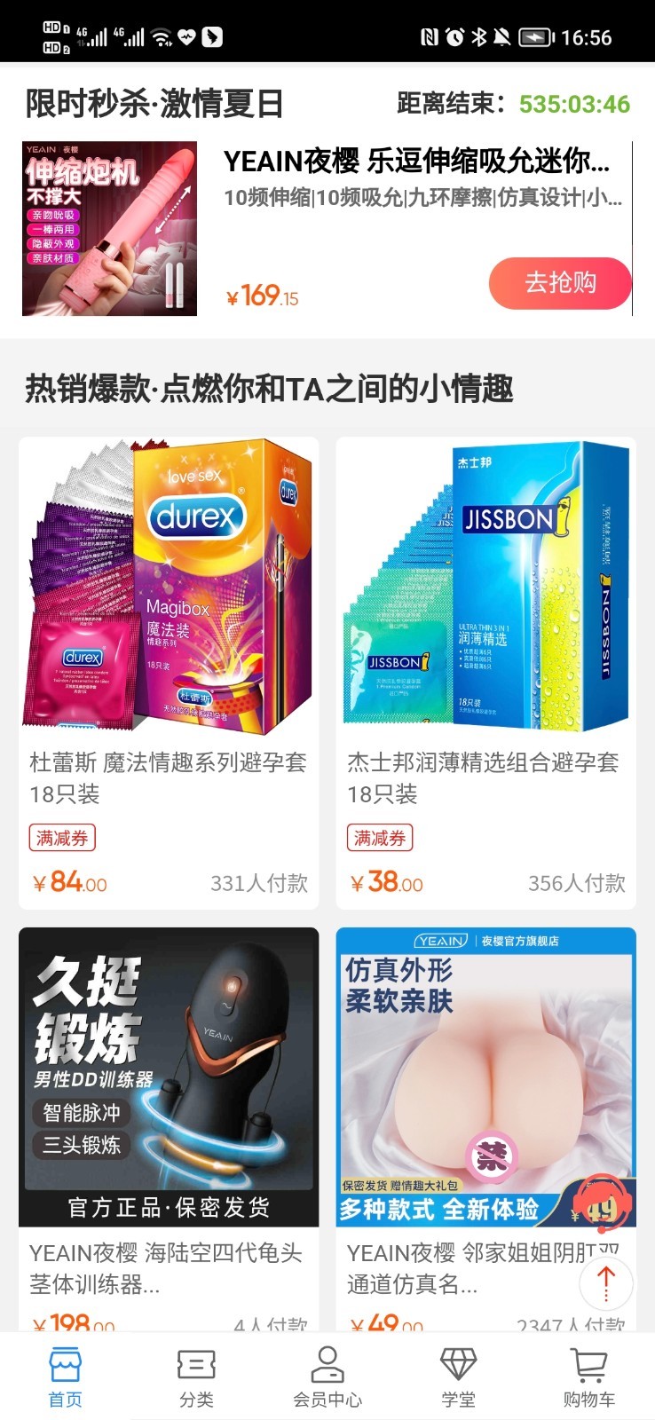 夜樱情趣软件封面