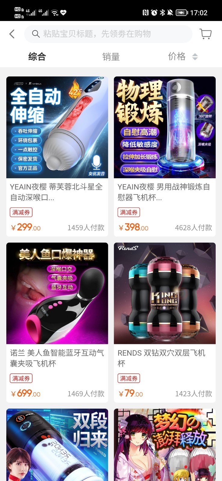 夜樱情趣软件封面
