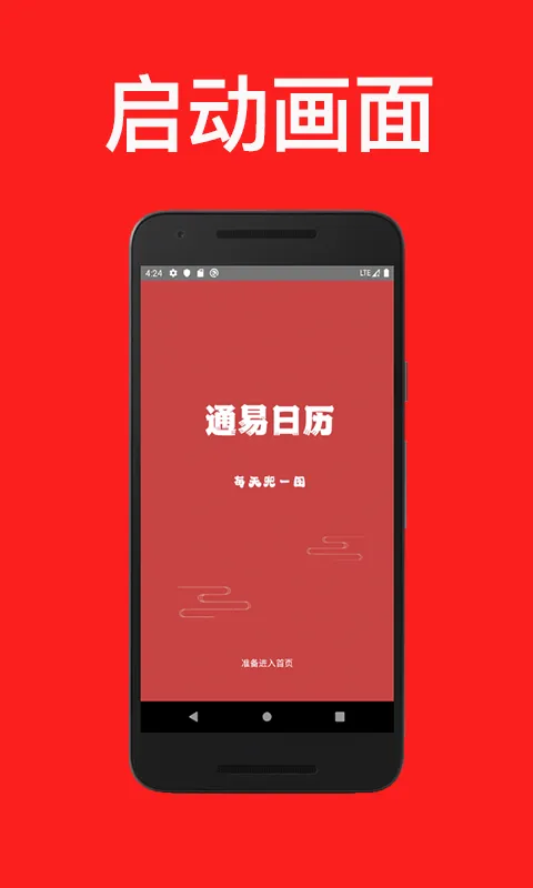 通易日历软件封面