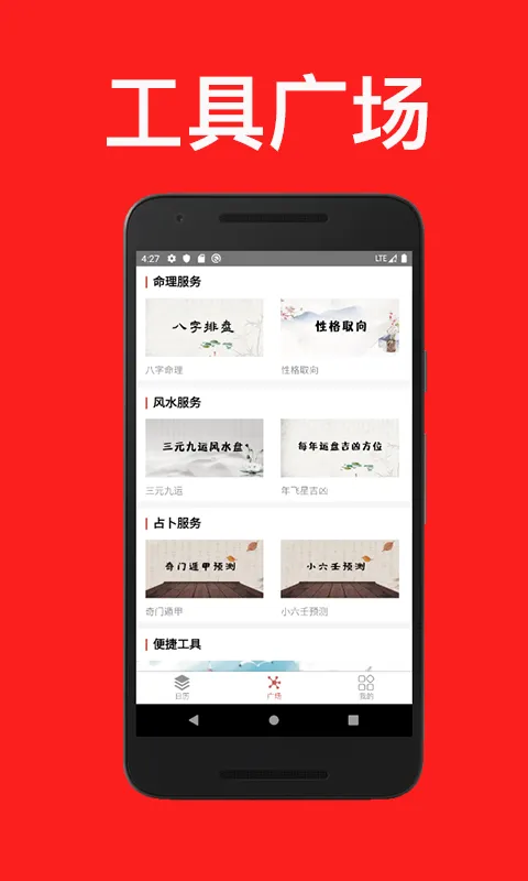 通易日历软件封面