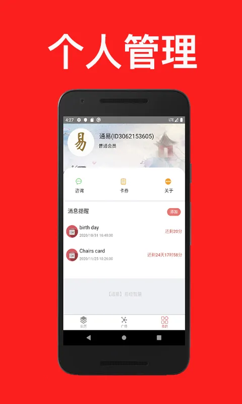 通易日历软件封面