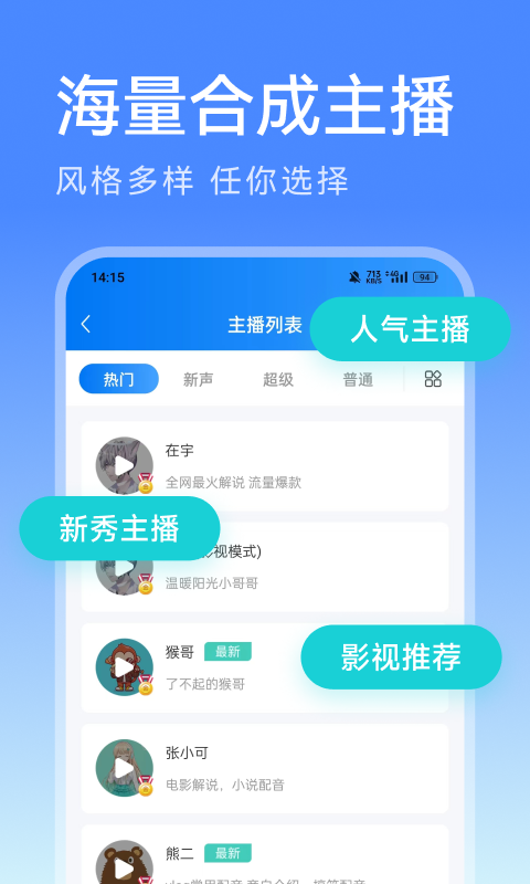 微配音文字转语音软件封面
