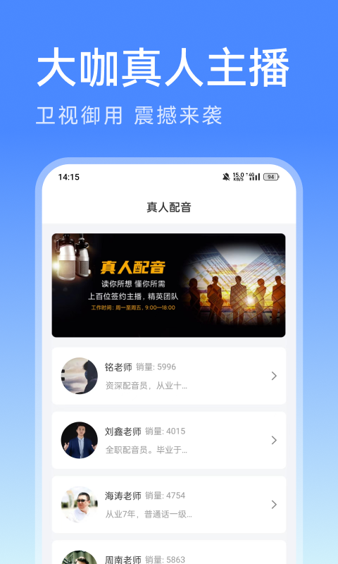 微配音文字转语音软件封面