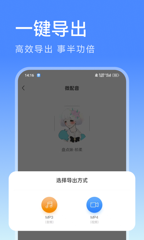 微配音文字转语音软件封面
