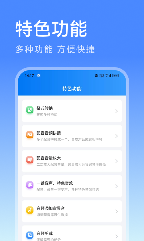 微配音文字转语音软件封面