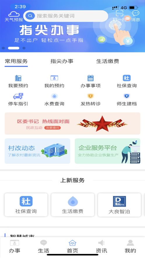 i顺德软件封面