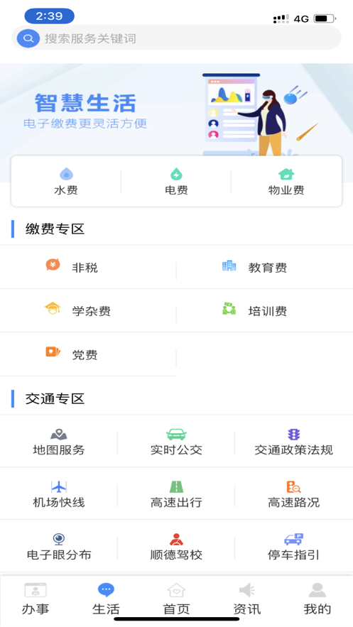 i顺德软件封面