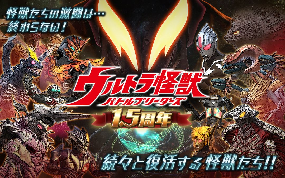 奥特怪兽决斗驯兽师软件封面