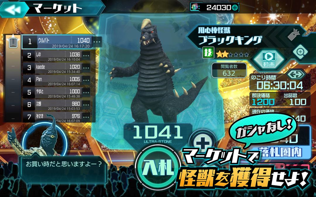 奥特怪兽决斗驯兽师软件封面