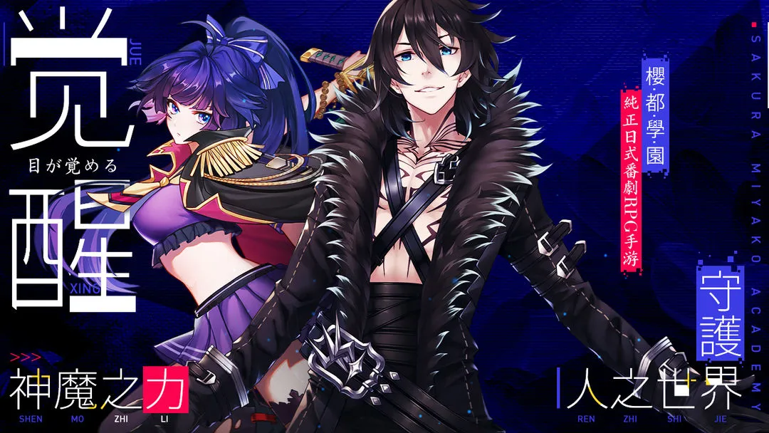 樱都学园软件封面