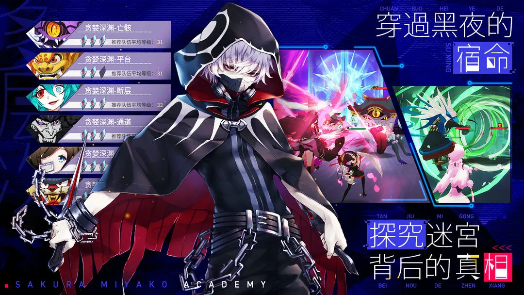 樱都学园软件封面