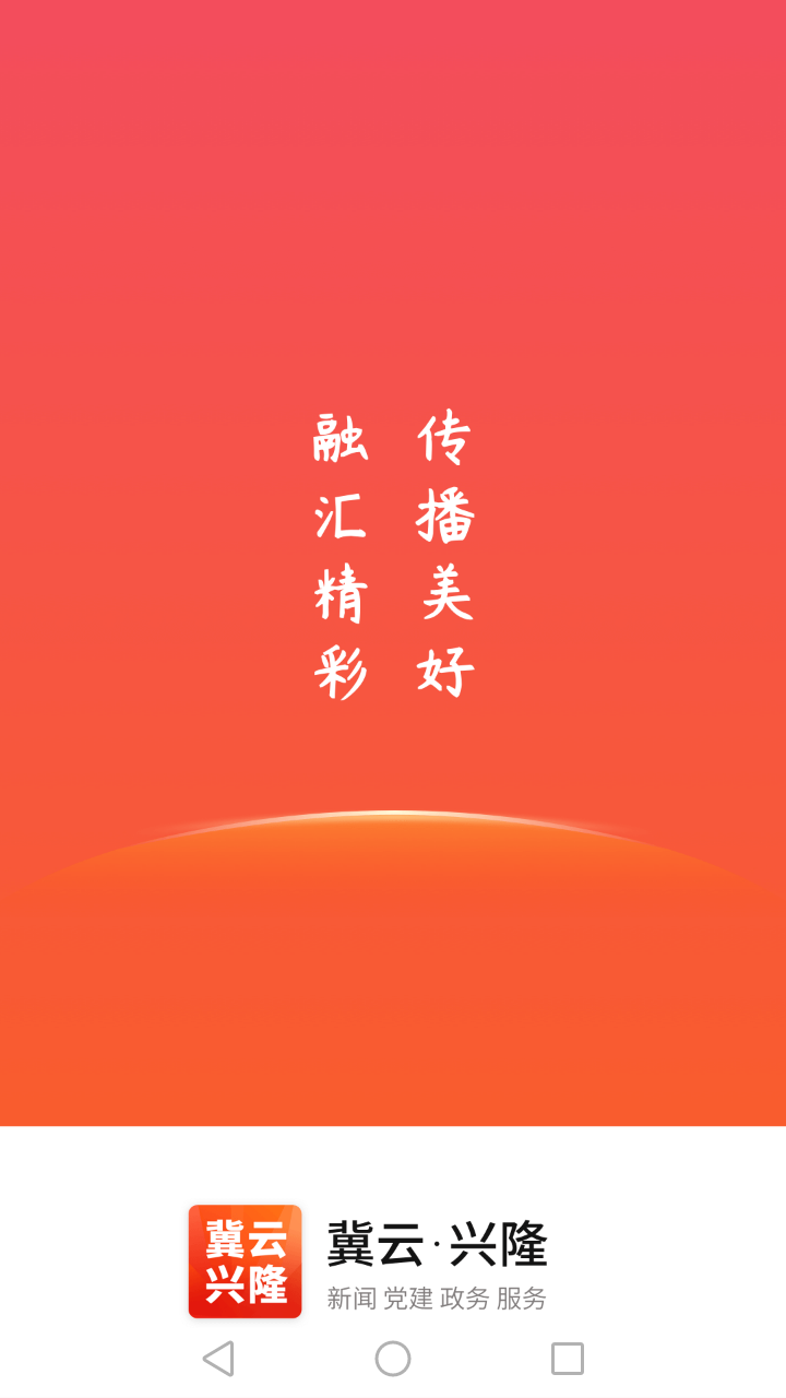 冀云兴隆软件封面