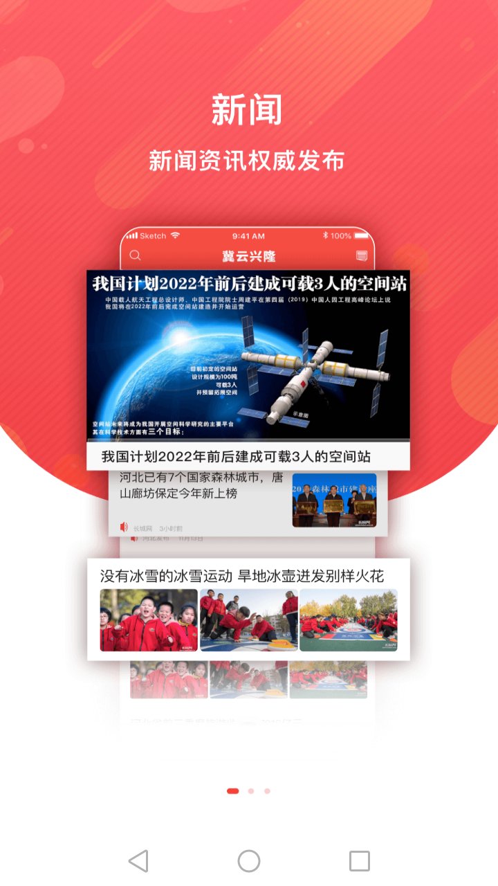 冀云兴隆软件封面