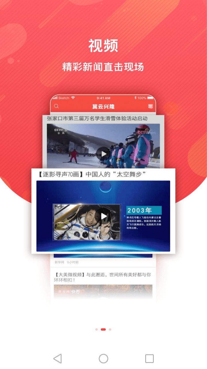 冀云兴隆软件封面