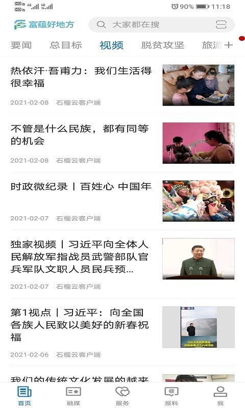 富蕴好地方软件封面