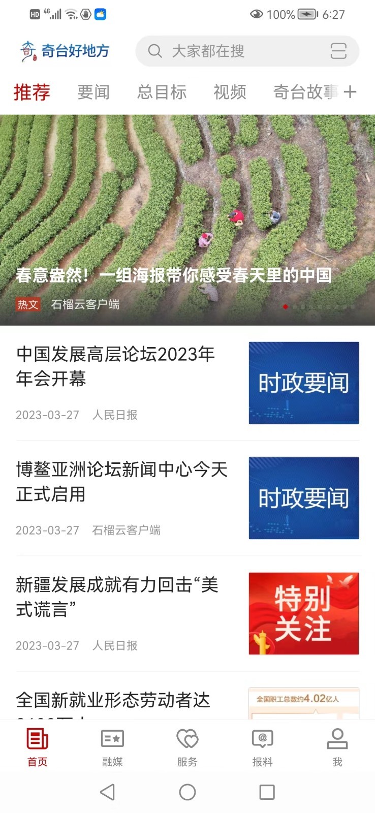 奇台好地方软件封面