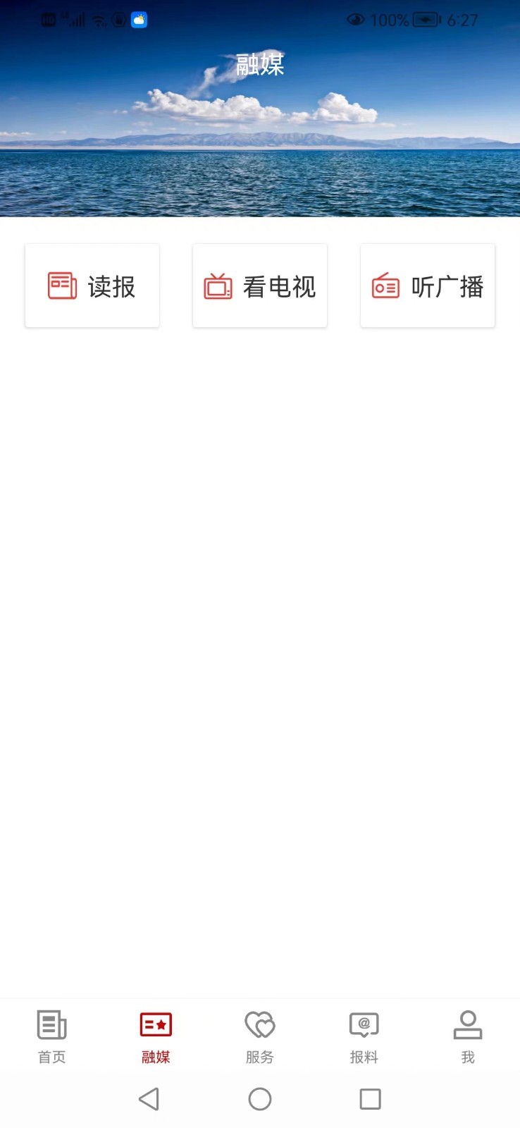 奇台好地方软件封面