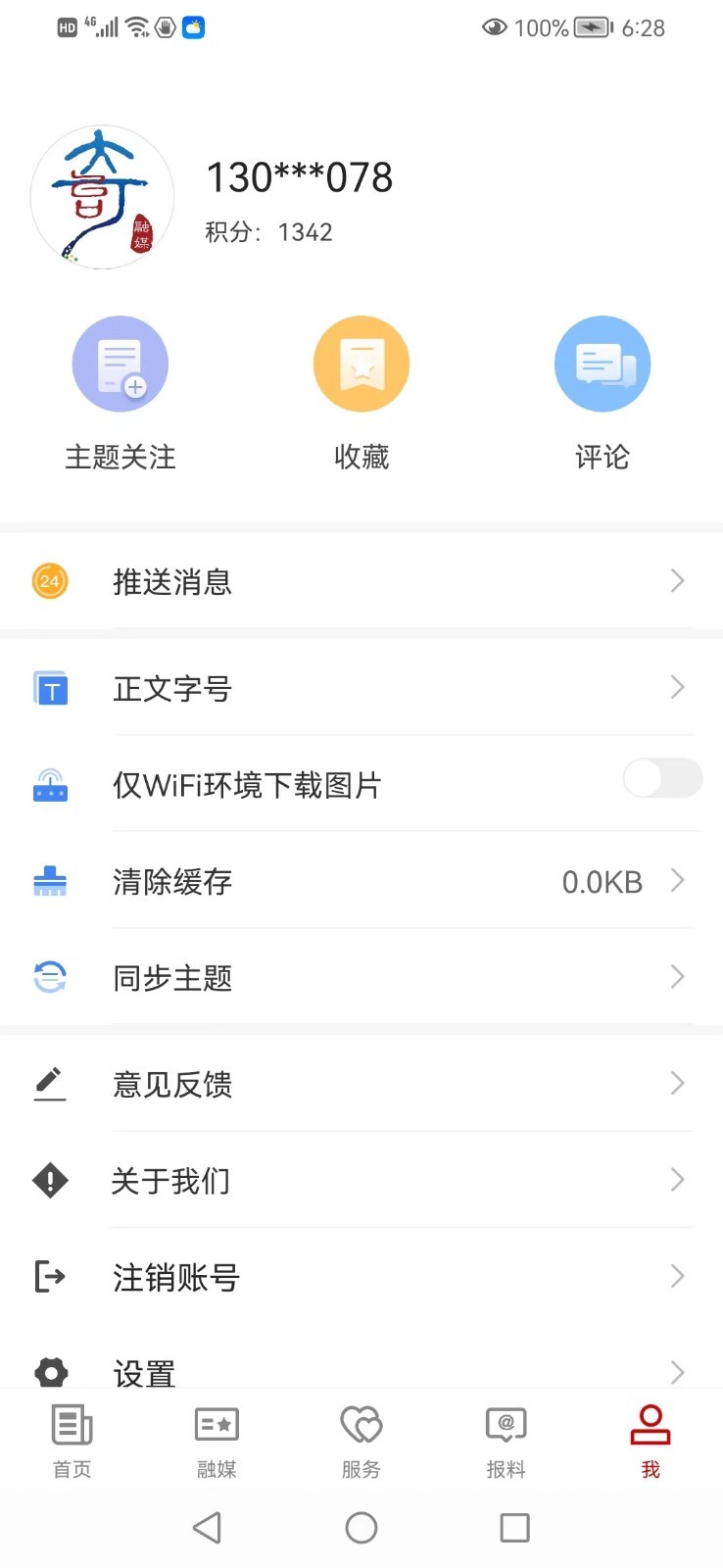 奇台好地方软件封面