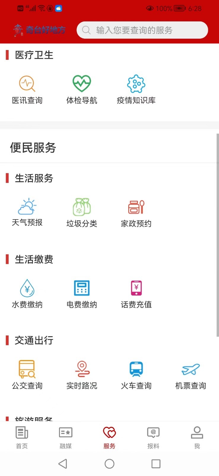 奇台好地方软件封面