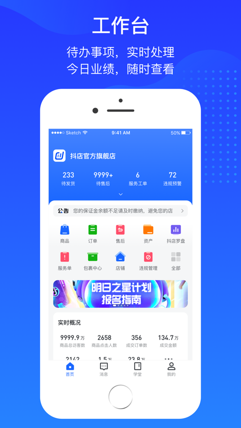 抖店软件封面
