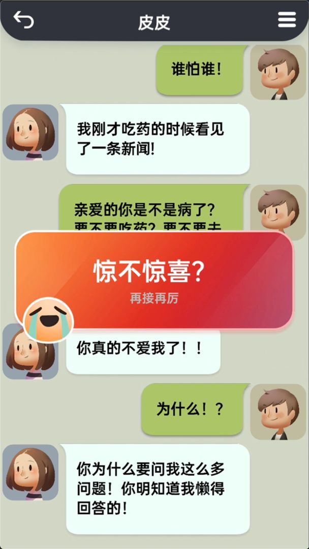 你会聊天吗软件封面