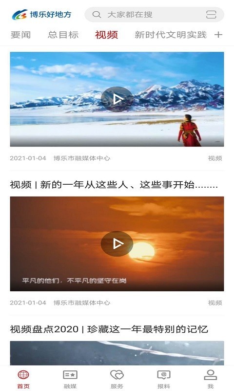 博乐好地方软件封面