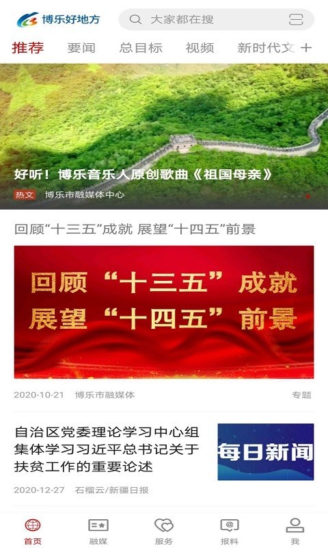 博乐好地方软件封面