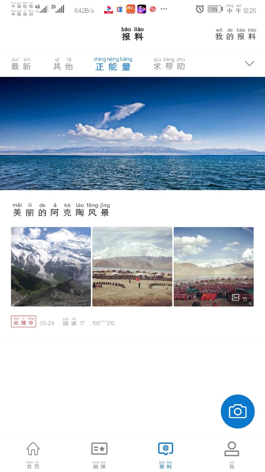 阿克陶好地方软件封面