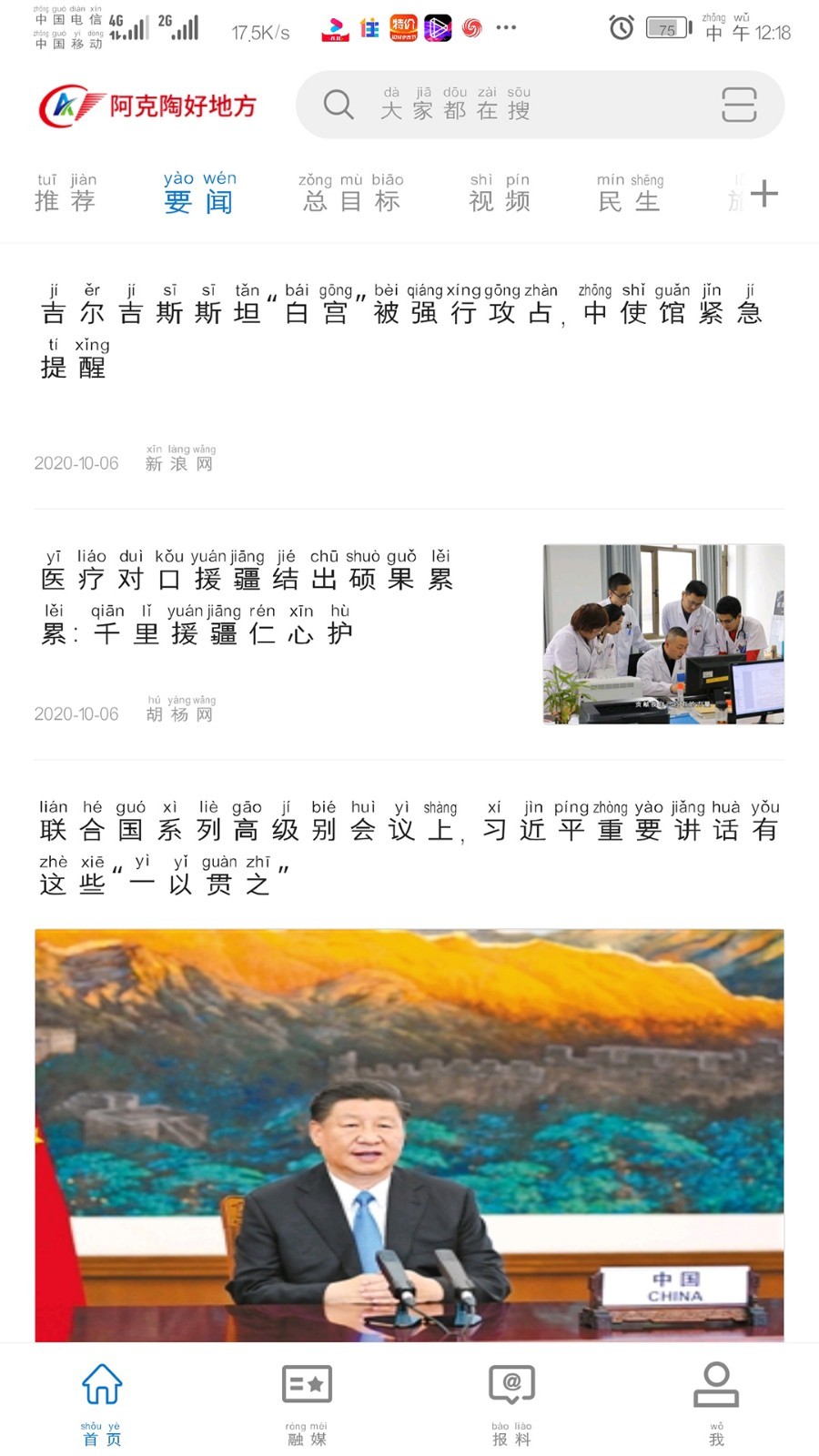 阿克陶好地方软件封面