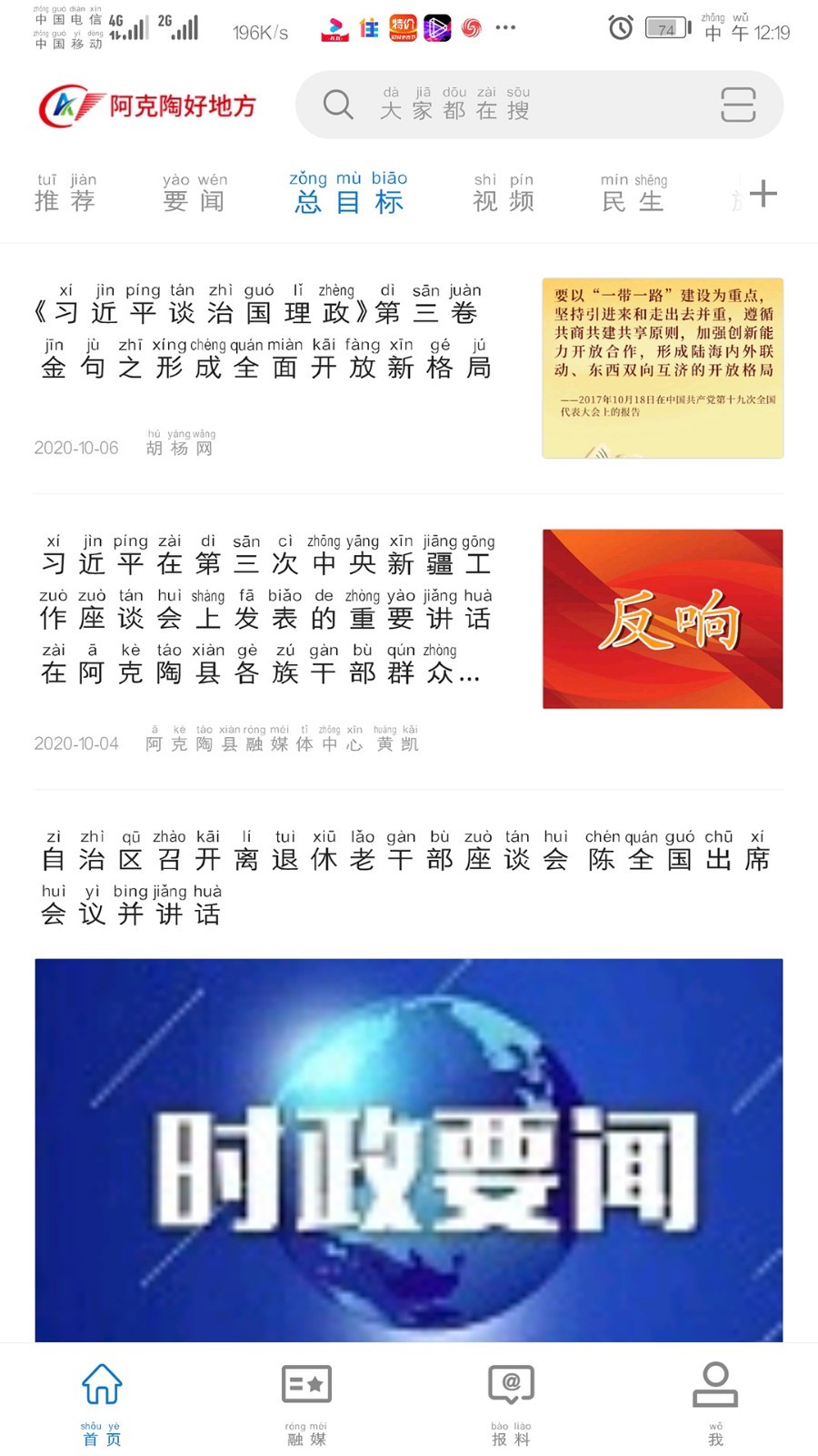 阿克陶好地方软件封面