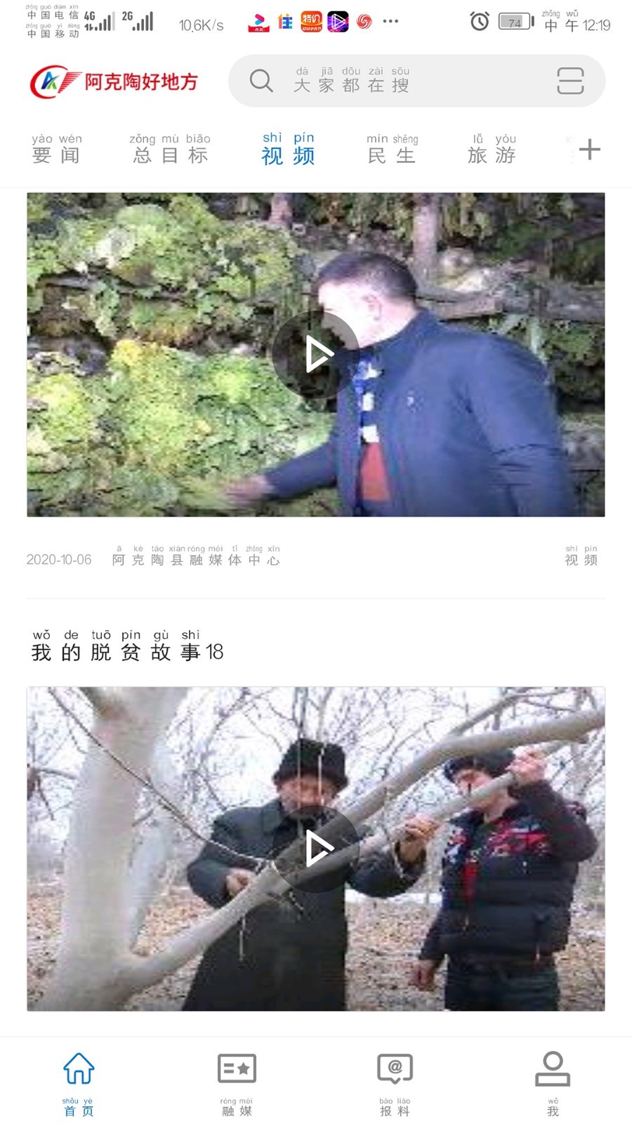 阿克陶好地方软件封面